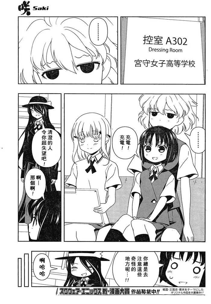 天才麻将少女 第79话 第10页