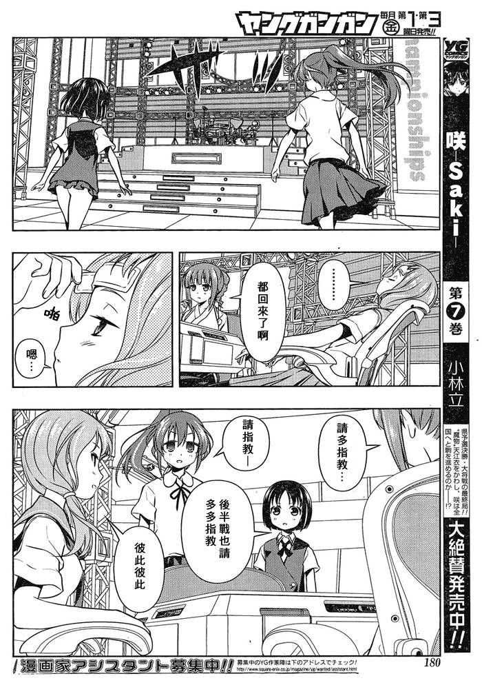 天才麻将少女 第79话 第11页