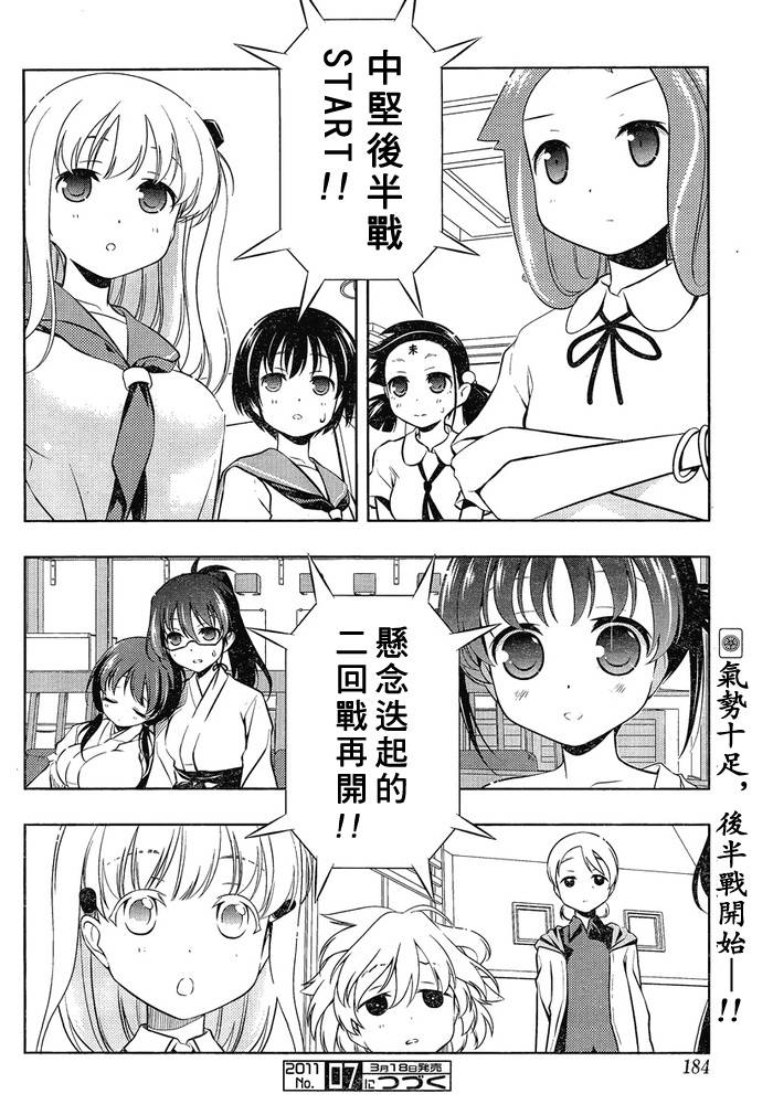 天才麻将少女 第79话 第14页