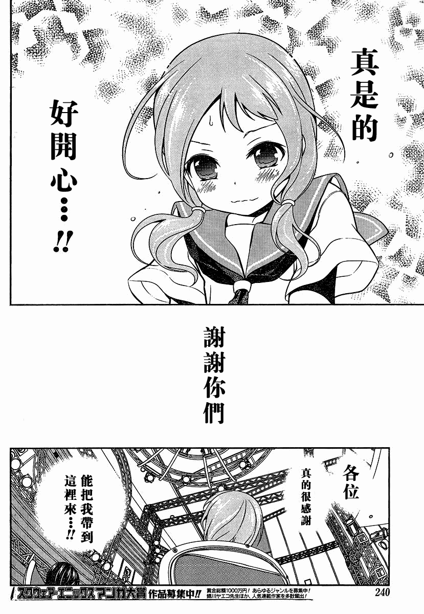 天才麻将少女 第80话 第8页