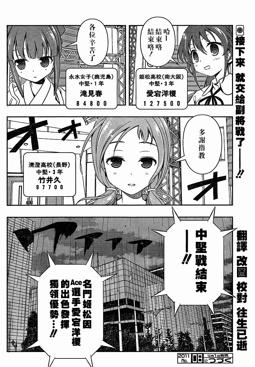 天才麻将少女第80话图