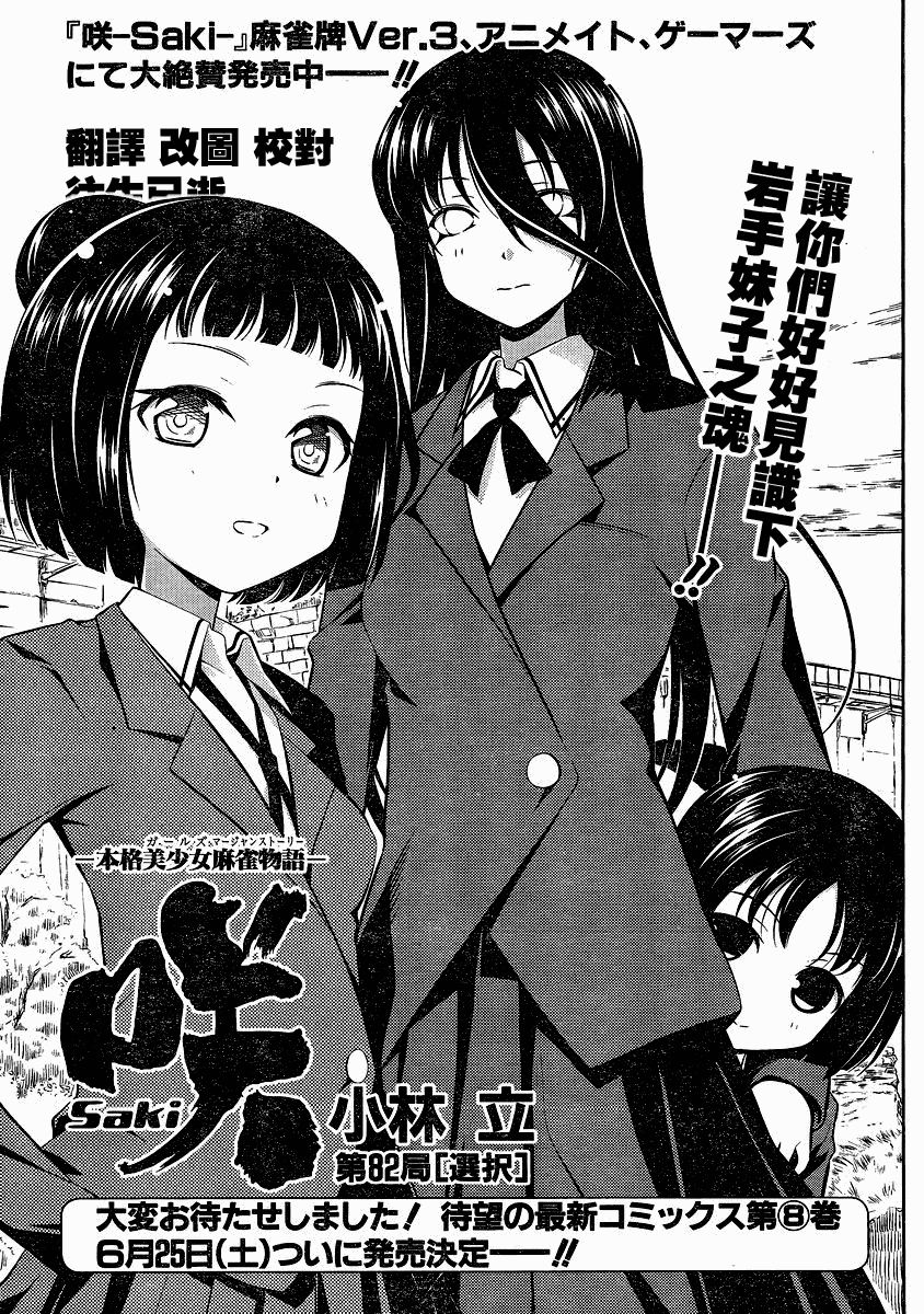 天才麻将少女 第82话 第0页