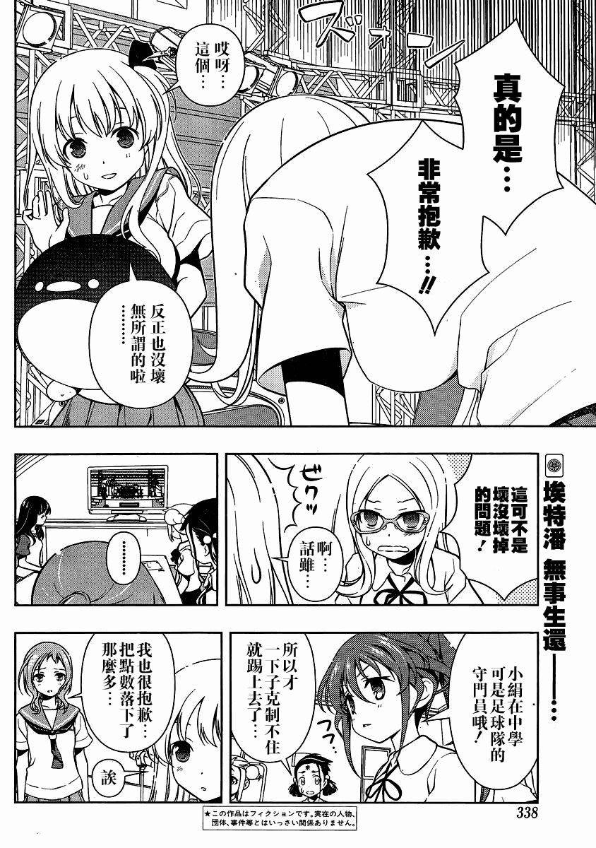 天才麻将少女 第82话 第1页