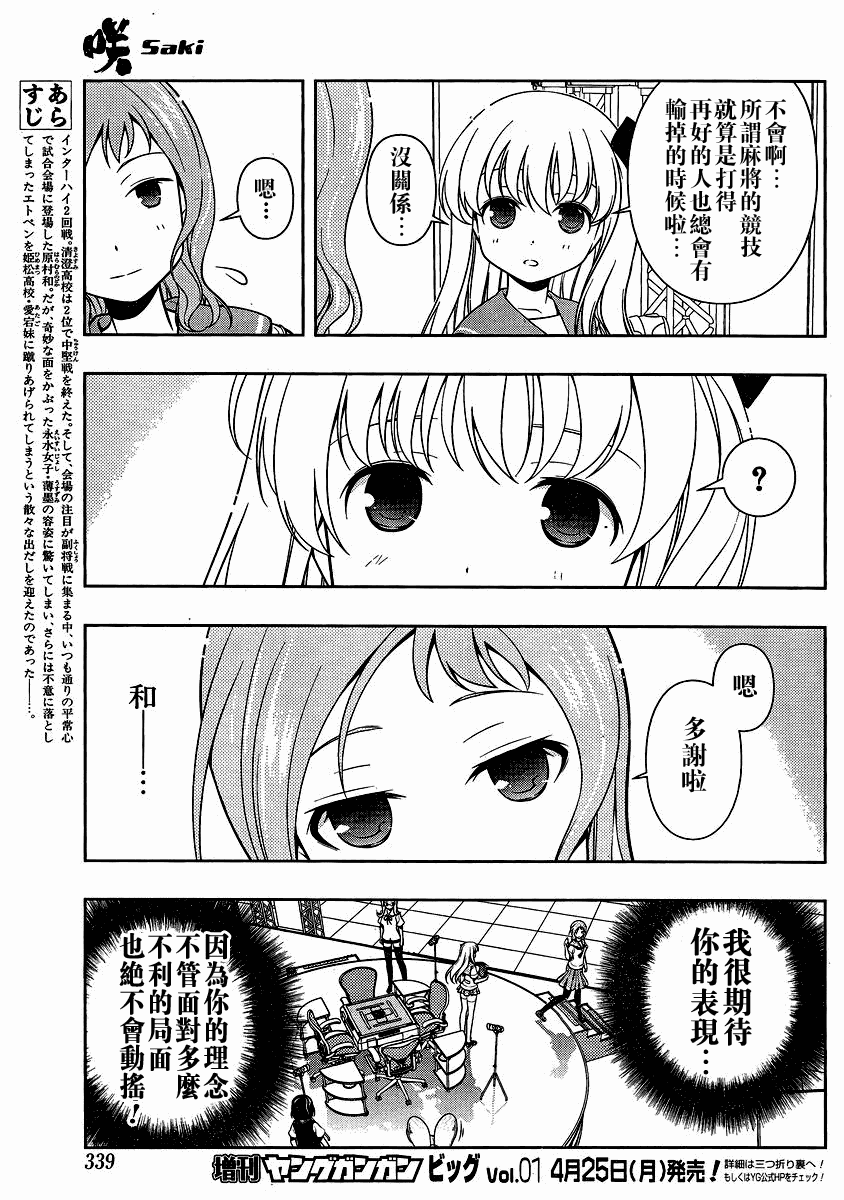 天才麻将少女 第82话 第2页