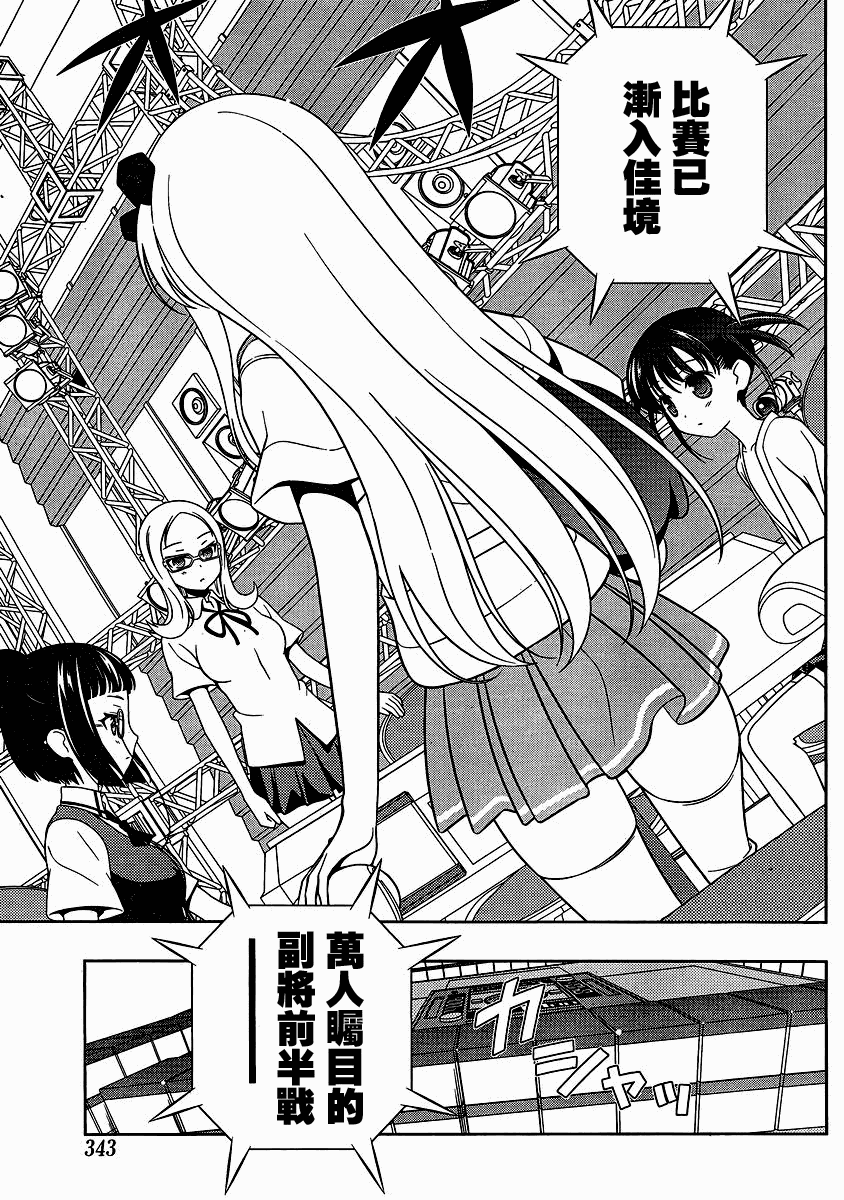 天才麻将少女 第82话 第6页