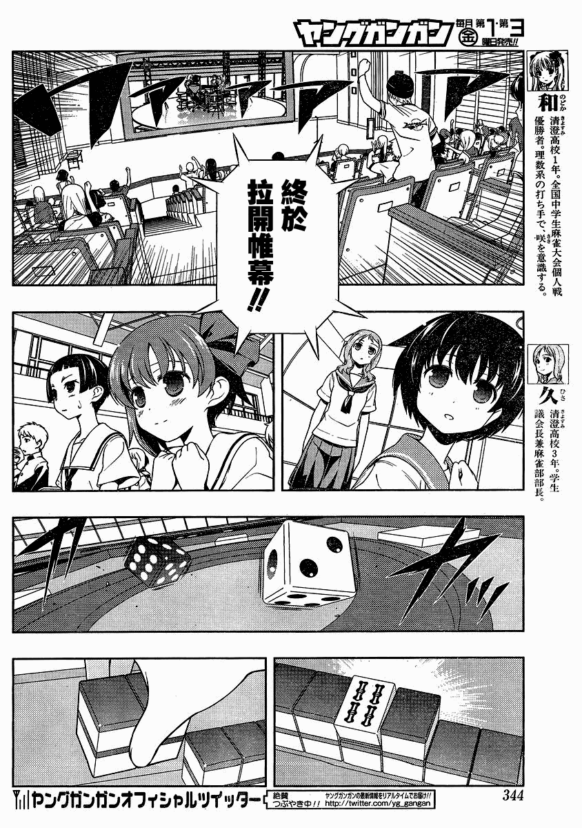 天才麻将少女 第82话 第7页