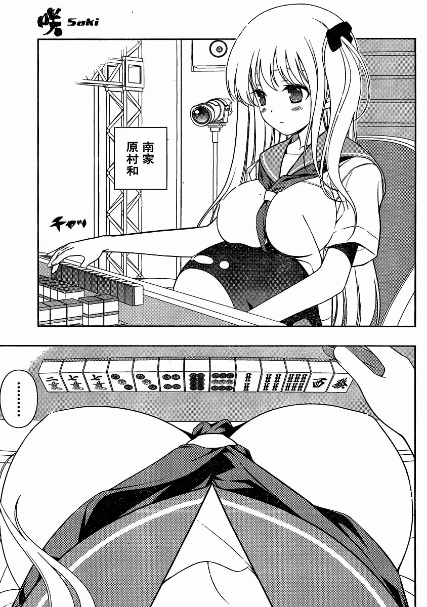 天才麻将少女 第82话 第8页