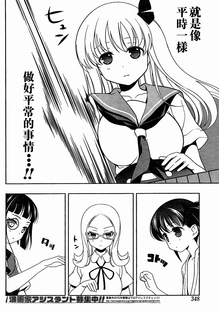 天才麻将少女 第82话 第11页