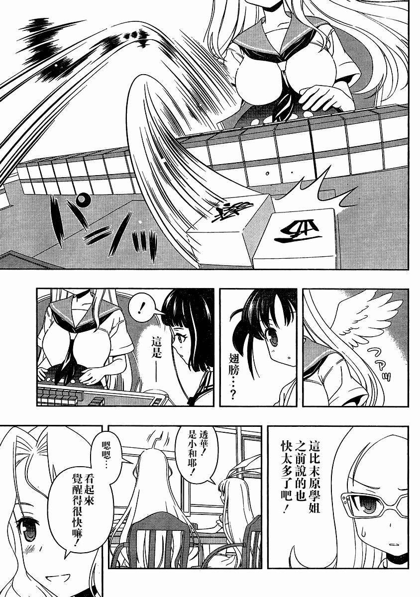 天才麻将少女 第82话 第12页