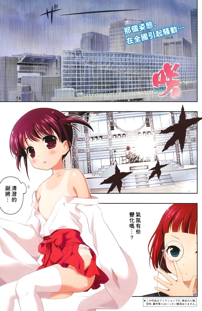 天才麻将少女 第83话 第0页