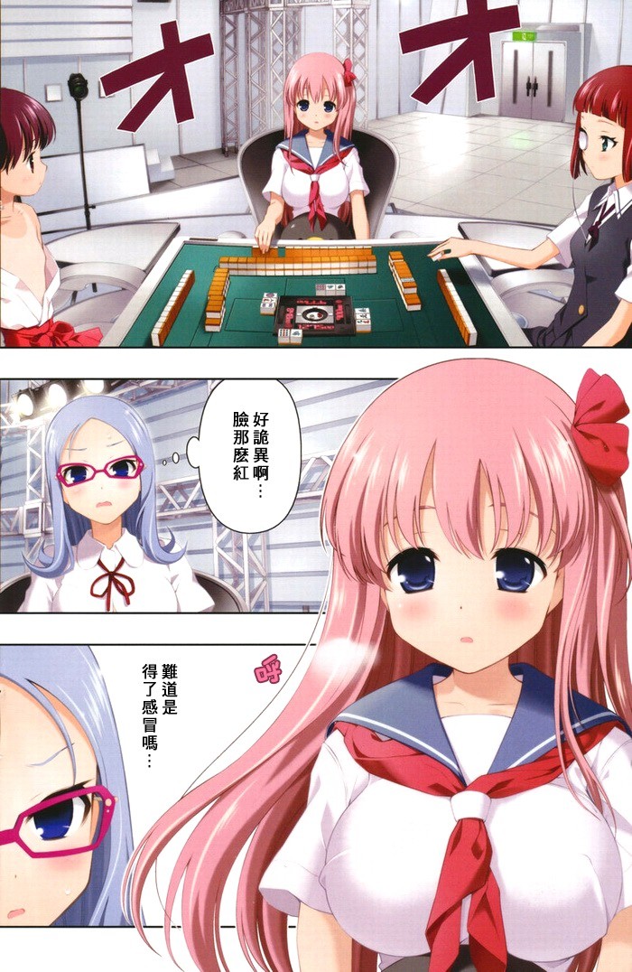 天才麻将少女 第83话 第2页
