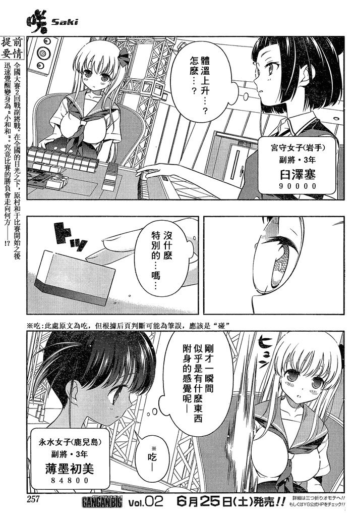 天才麻将少女 第83话 第3页