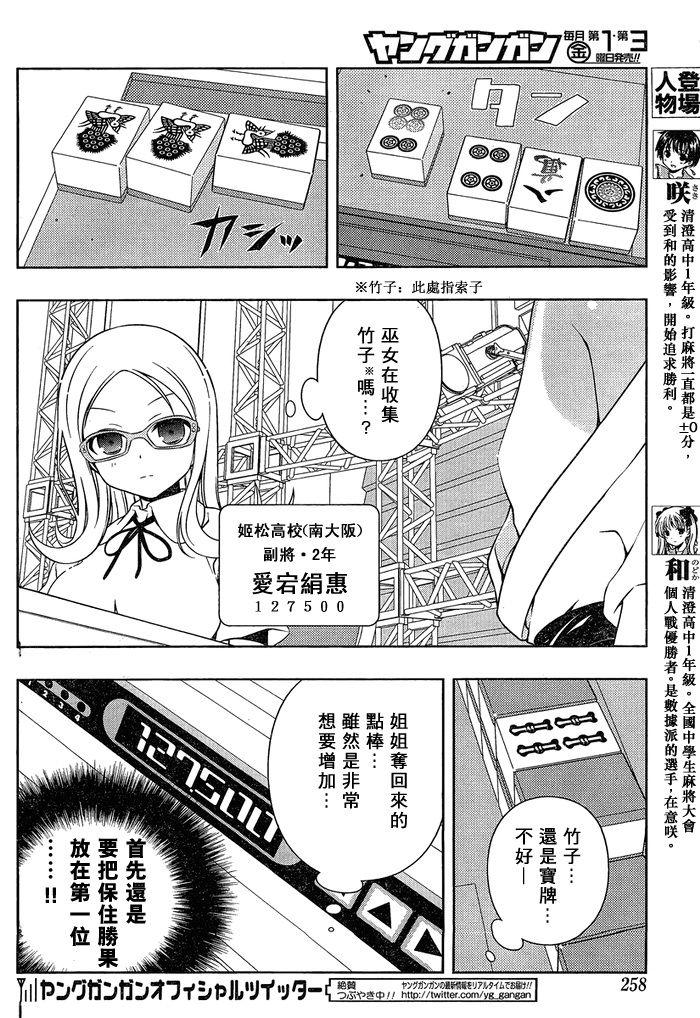 天才麻将少女 第83话 第4页