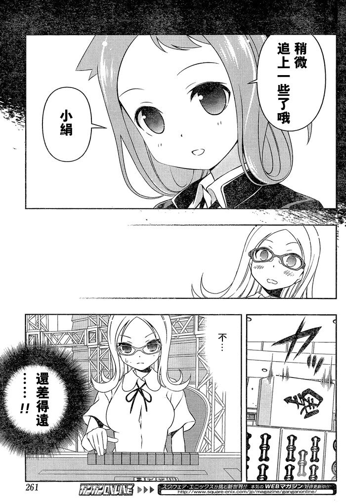 天才麻将少女 第83话 第7页