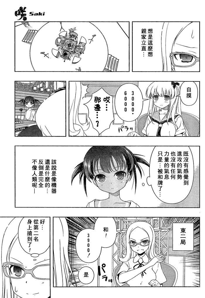 天才麻将少女 第83话 第9页