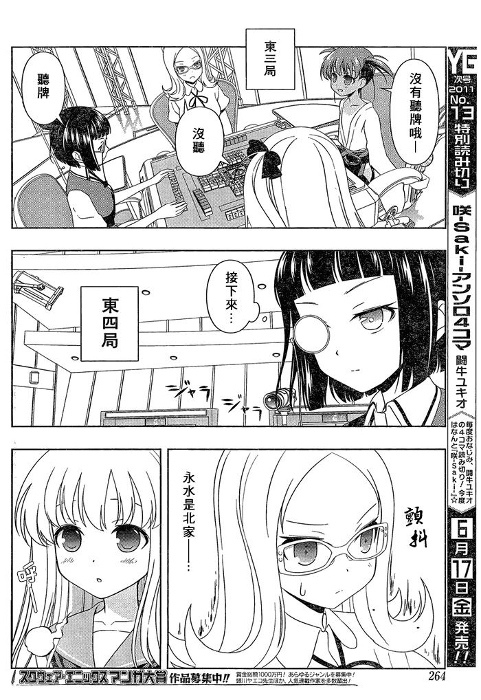 天才麻将少女 第83话 第10页