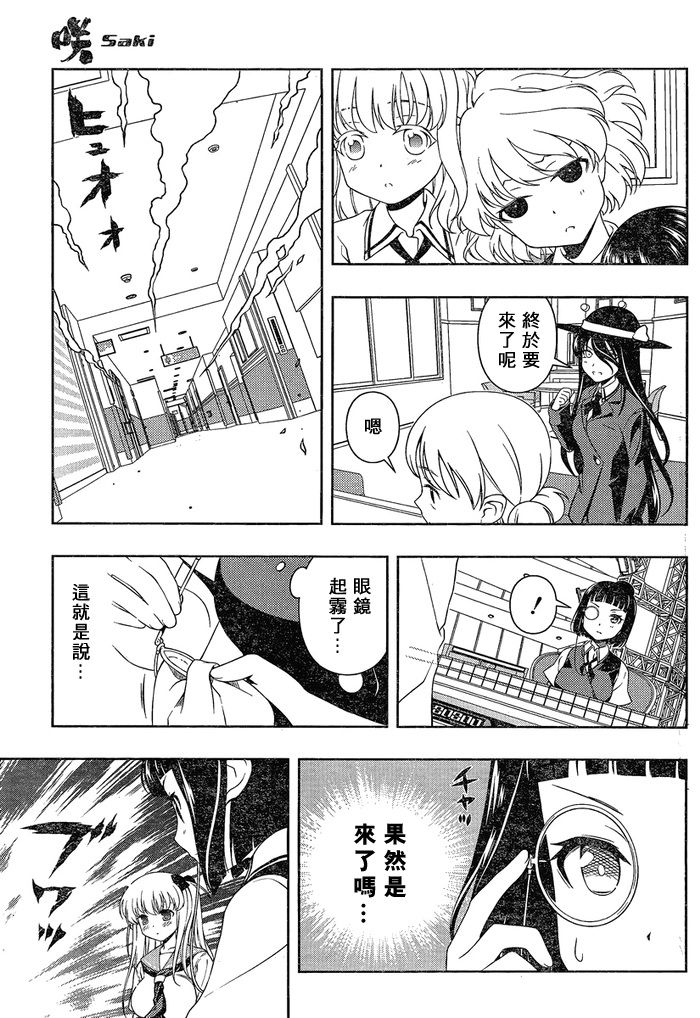 天才麻将少女 第83话 第11页