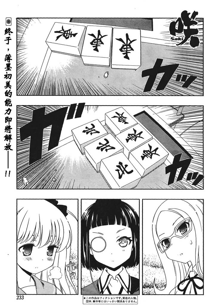 天才麻将少女 第84话 第0页