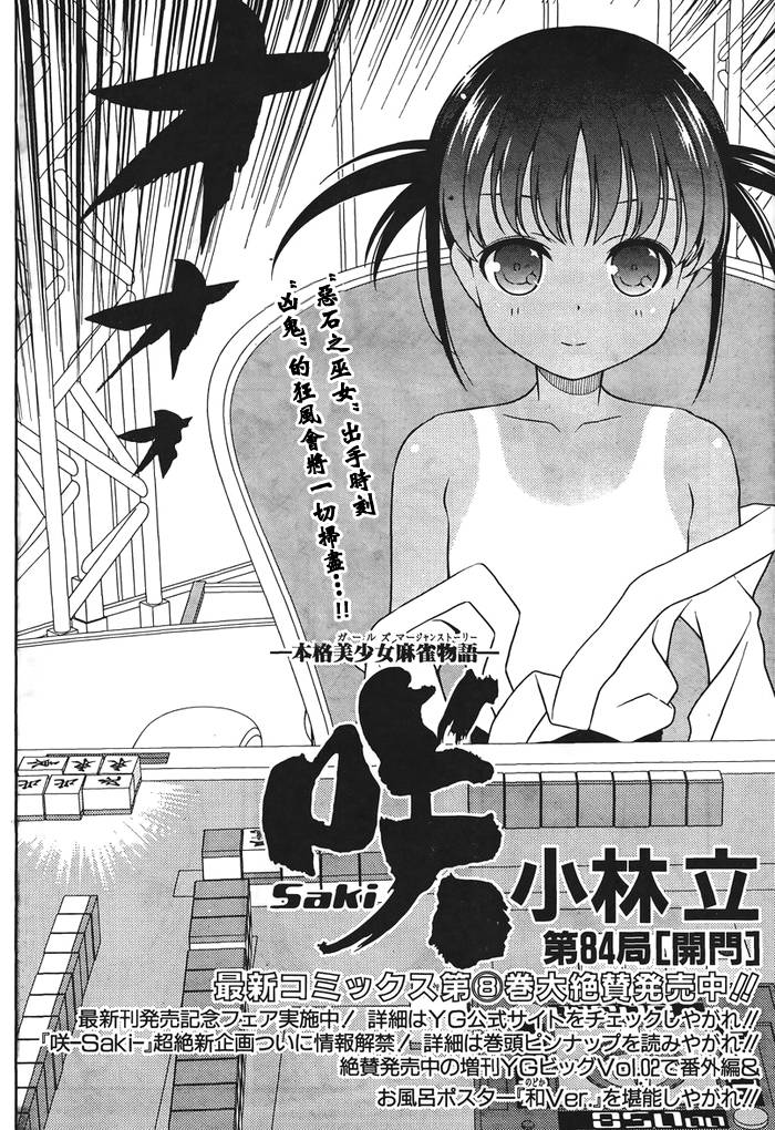 天才麻将少女 第84话 第1页