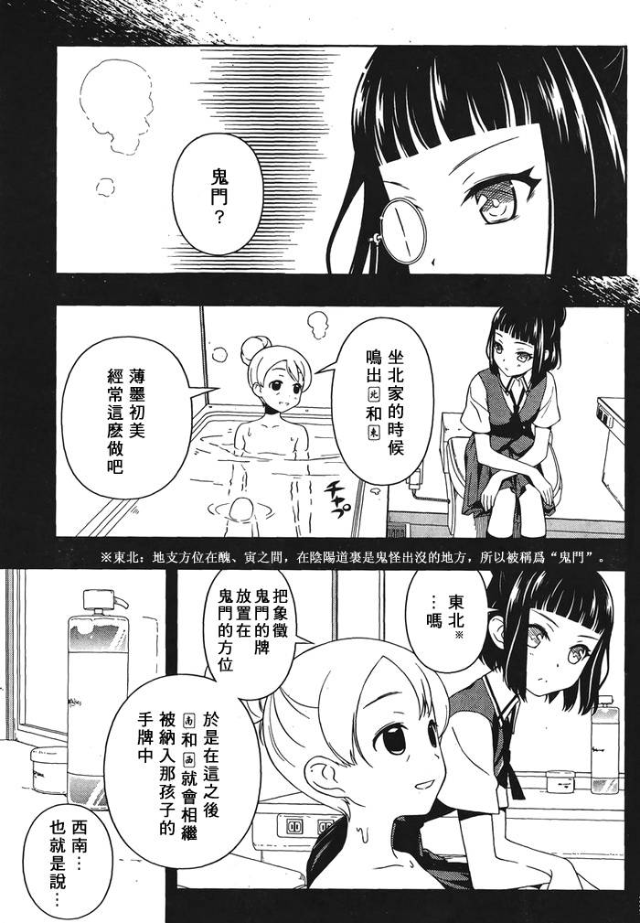 天才麻将少女 第84话 第2页