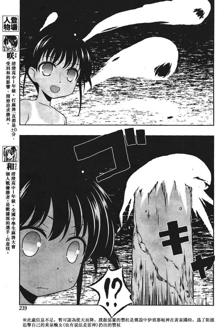 天才麻将少女 第84话 第6页