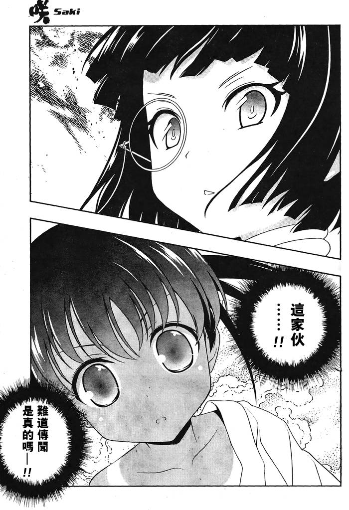 天才麻将少女 第84话 第9页