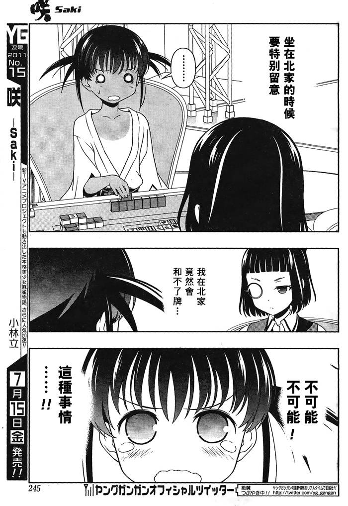 天才麻将少女 第84话 第11页