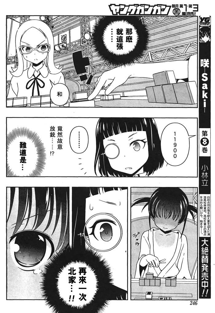 天才麻将少女 第84话 第12页