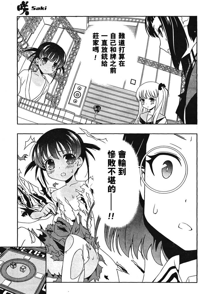 天才麻将少女 第84话 第13页