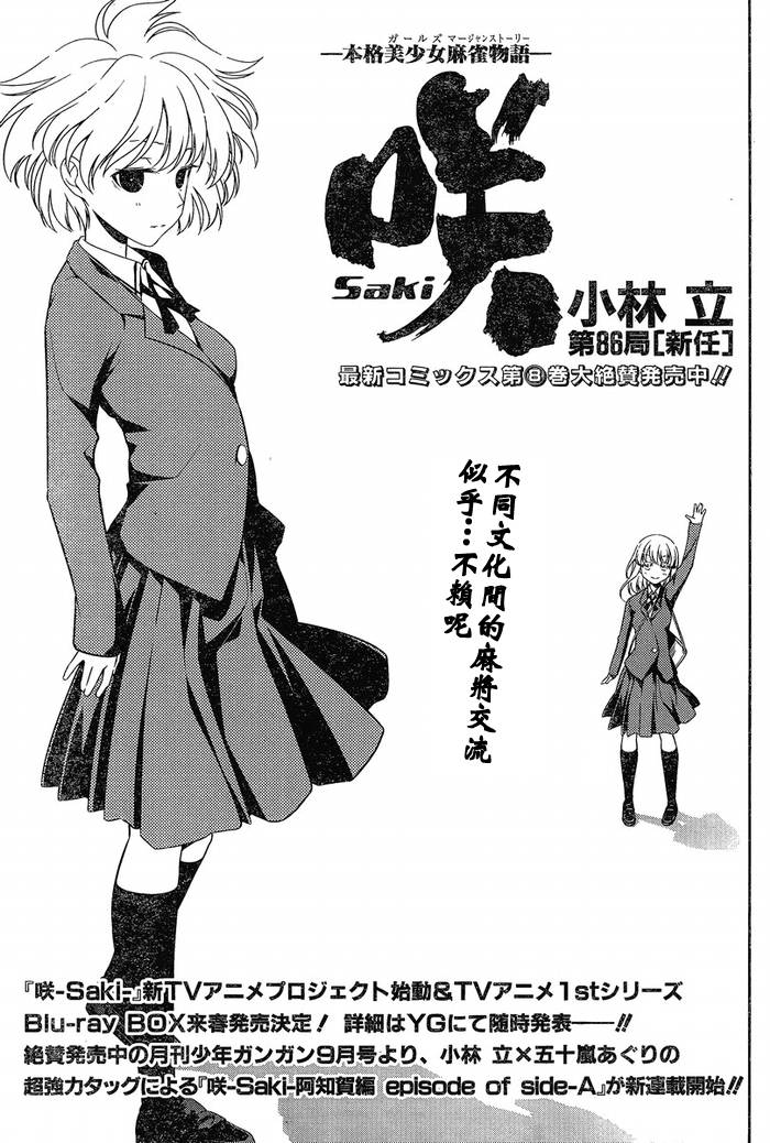 天才麻将少女 第86话 第1页