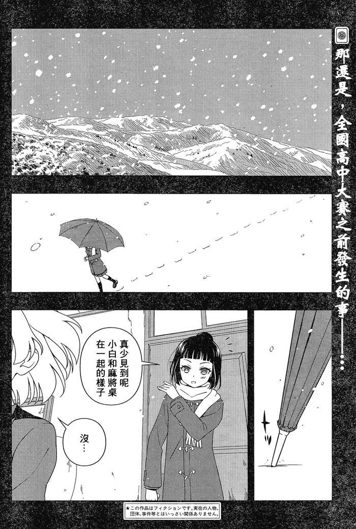 天才麻将少女 第86话 第2页