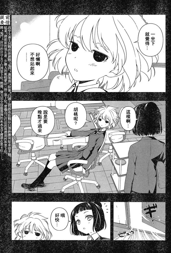 天才麻将少女 第86话 第3页