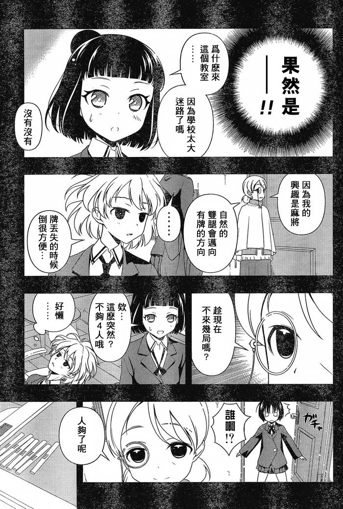 天才麻将少女 第86话 第5页