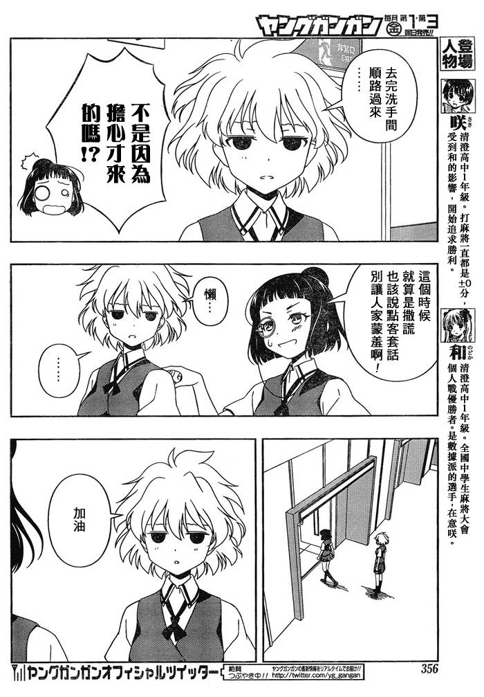 天才麻将少女 第87话 第4页