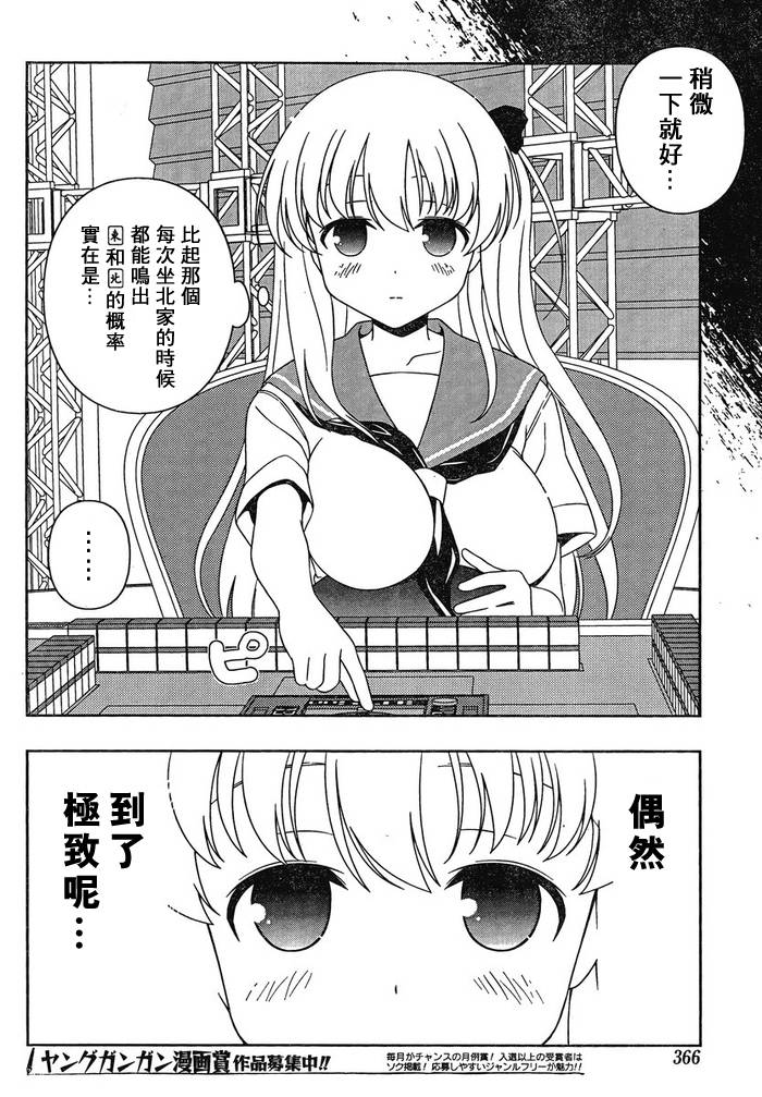 天才麻将少女 第87话 第13页