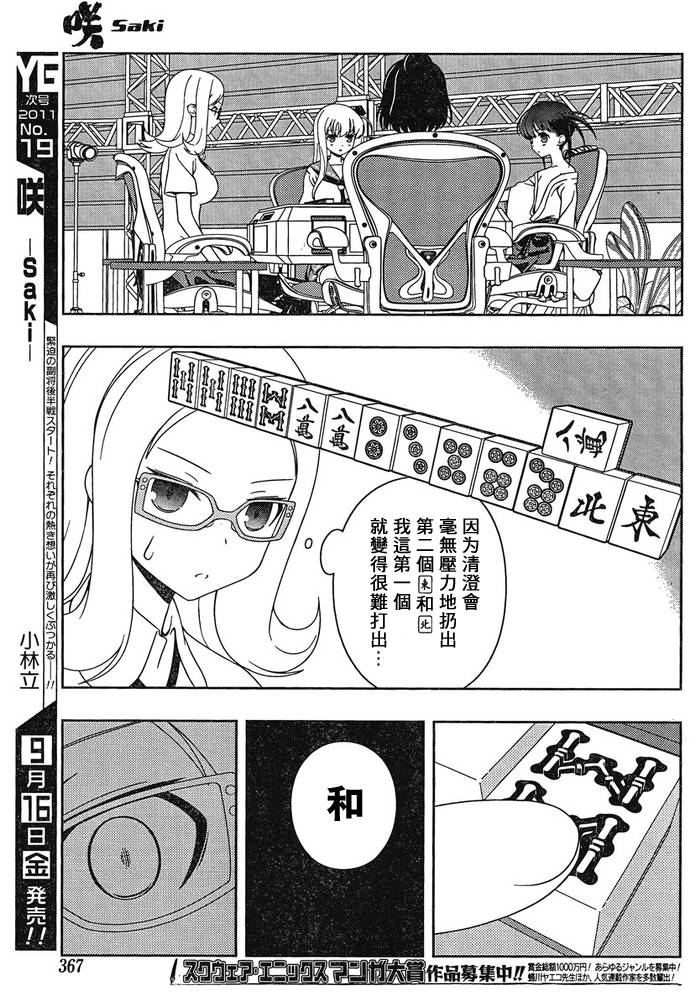 天才麻将少女 第87话 第14页