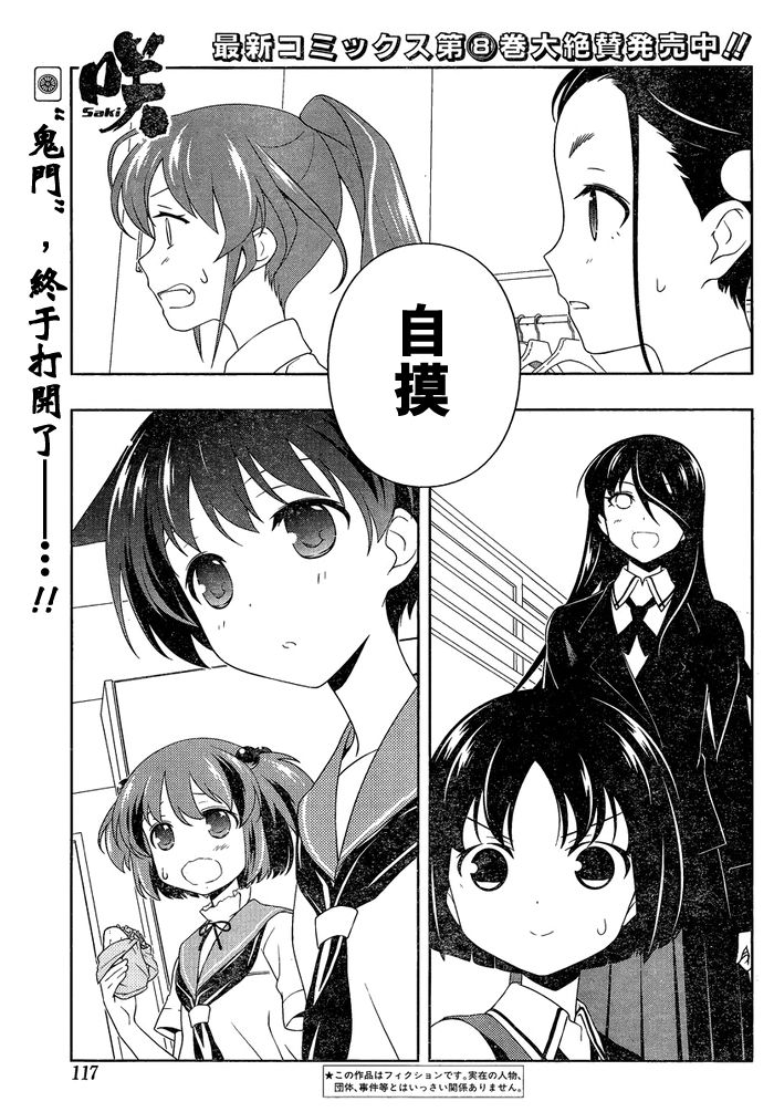 天才麻将少女 第89话 第2页