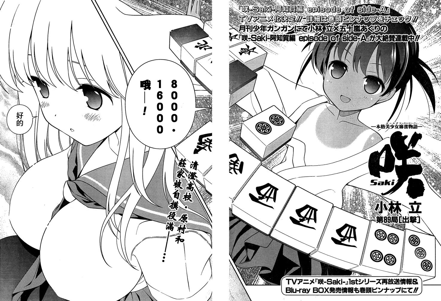 天才麻将少女 第89话 第3页