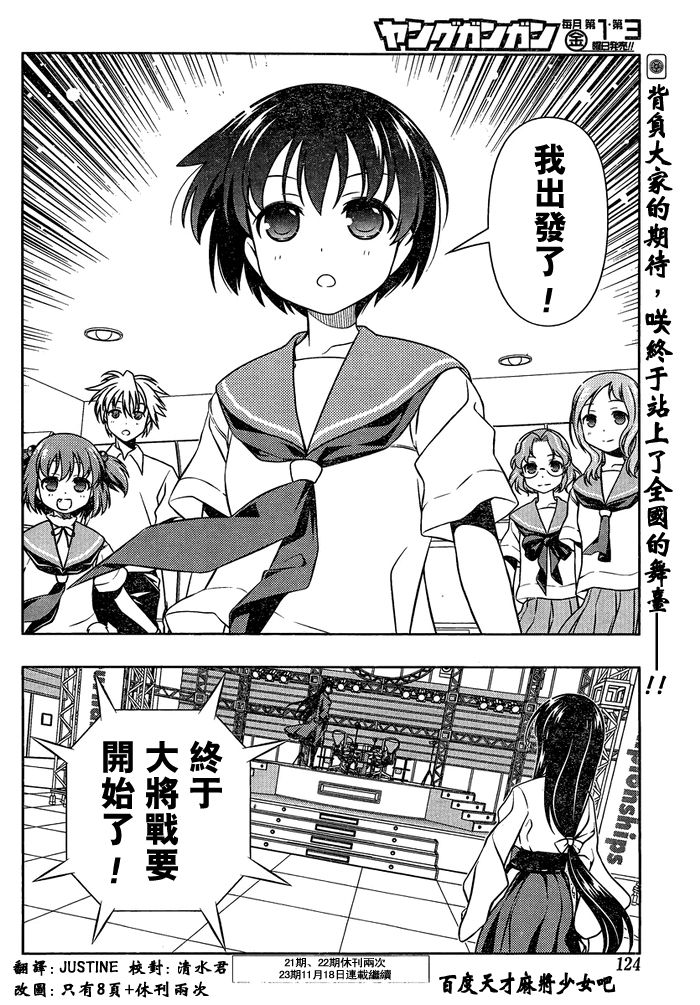 天才麻将少女 第89话 第8页