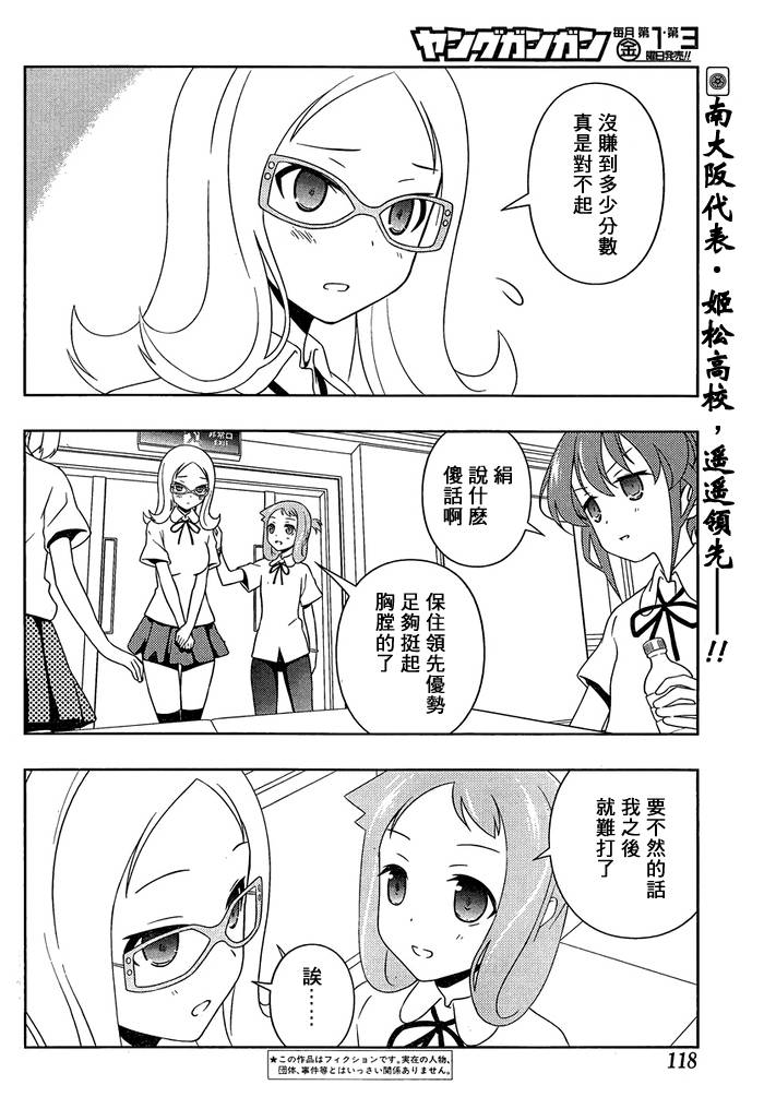 天才麻将少女 第90话 第2页