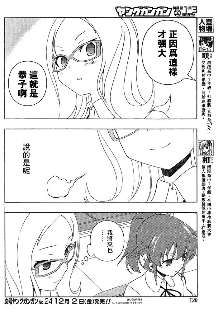 天才麻将少女 第90话 第4页