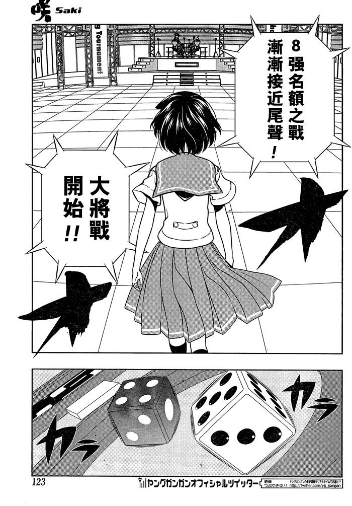 天才麻将少女 第90话 第7页