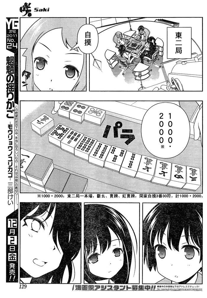 天才麻将少女 第90话 第12页