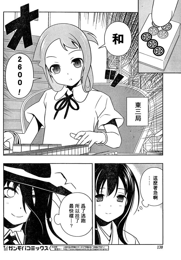 天才麻将少女 第90话 第13页