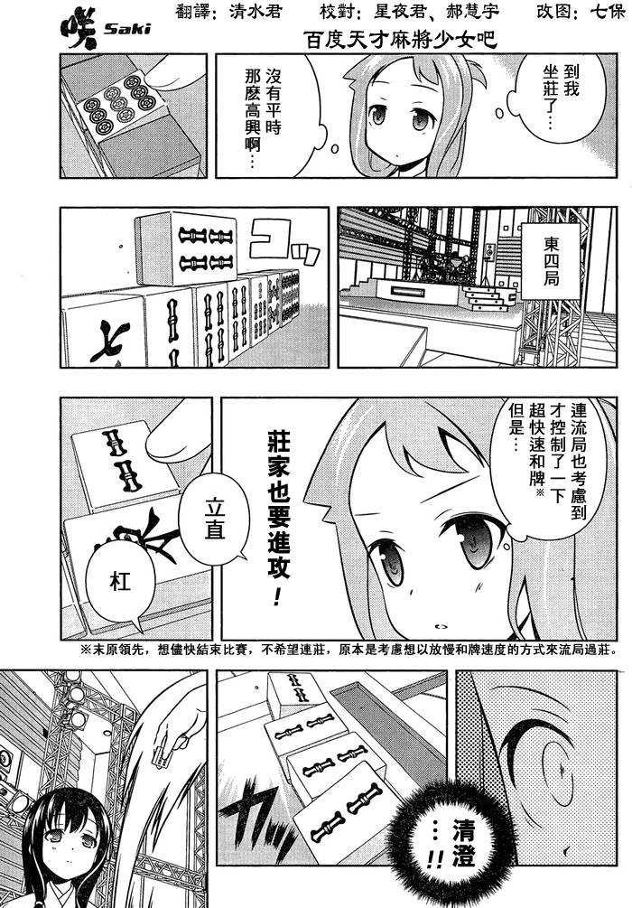 天才麻将少女 第90话 第14页