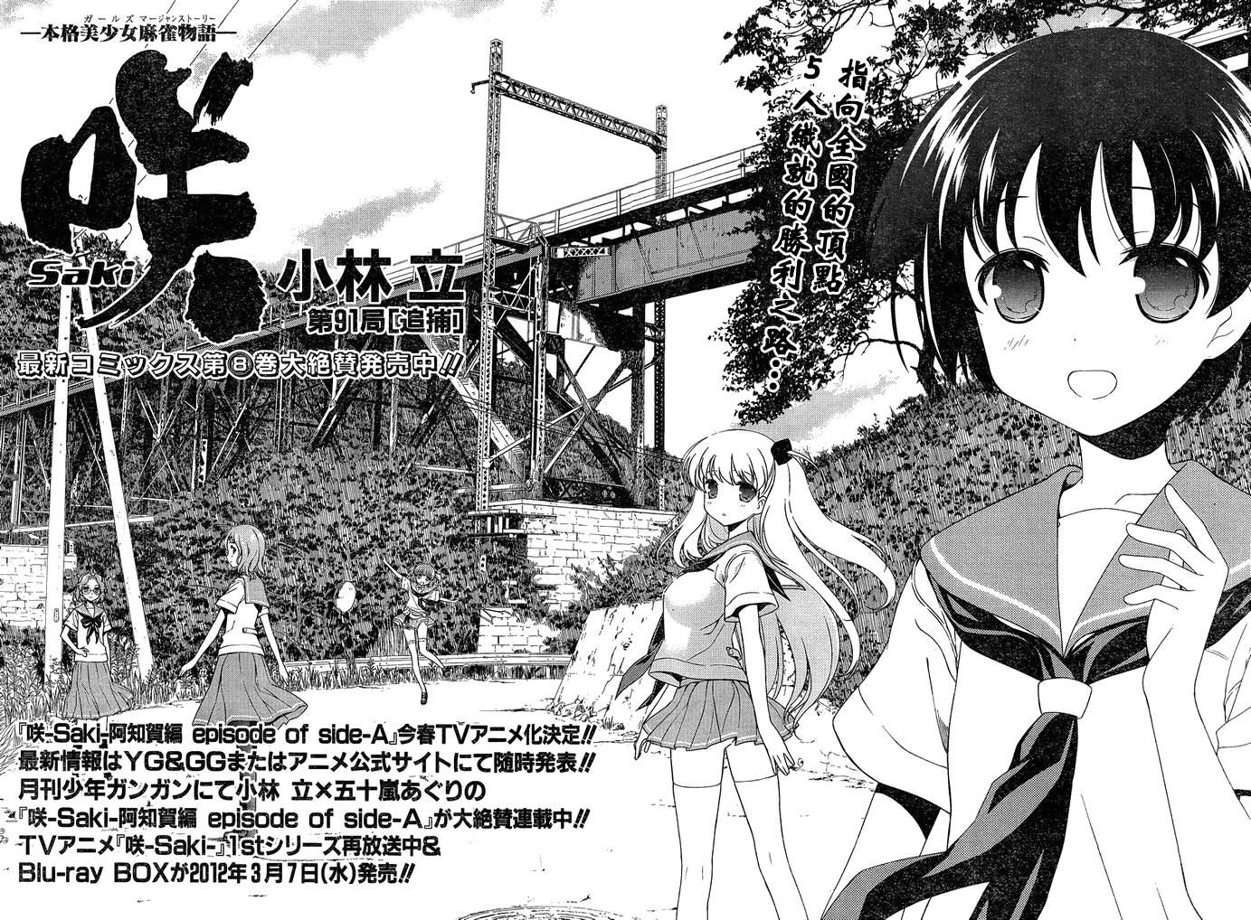 天才麻将少女 第91话 第1页