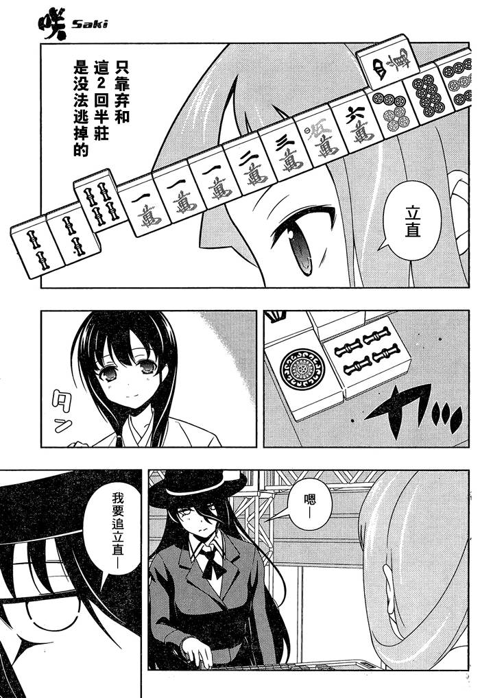 天才麻将少女 第91话 第3页
