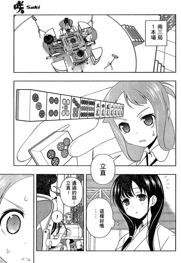 天才麻将少女 第91话 第9页