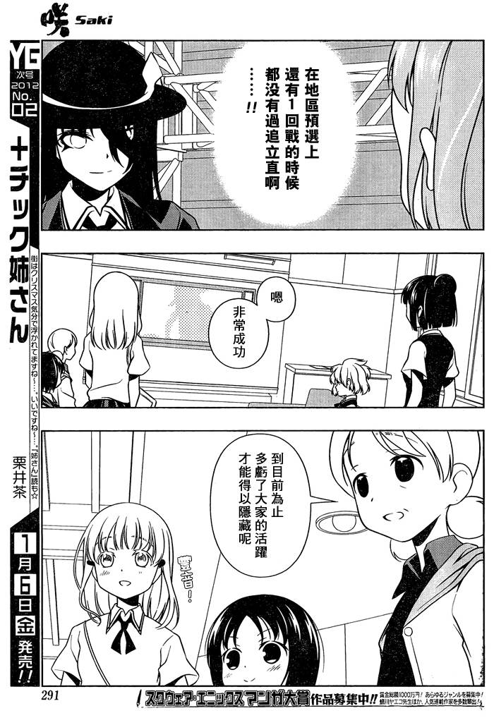 天才麻将少女 第91话 第11页