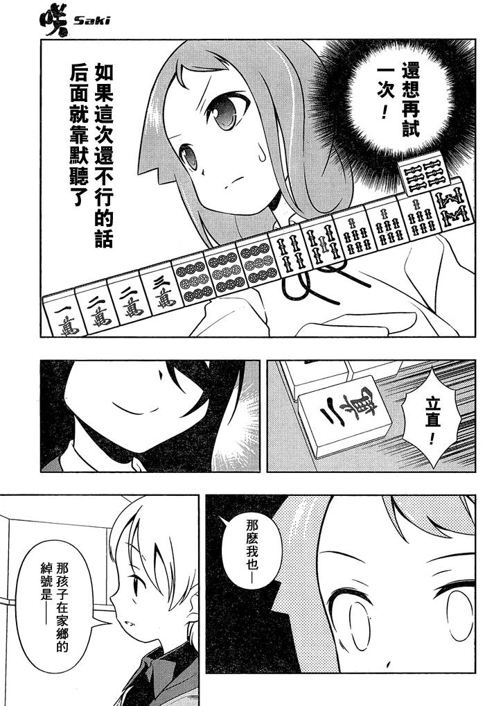 天才麻将少女 第91话 第13页